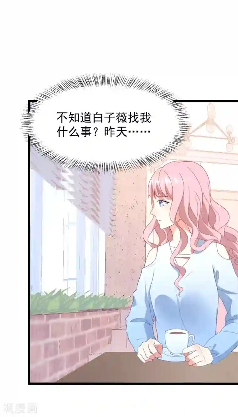 琴牵意惹小盲妻第39话 白子薇的替代品