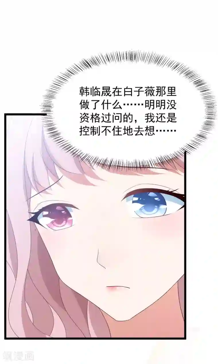 琴牵意惹小盲妻第39话 白子薇的替代品