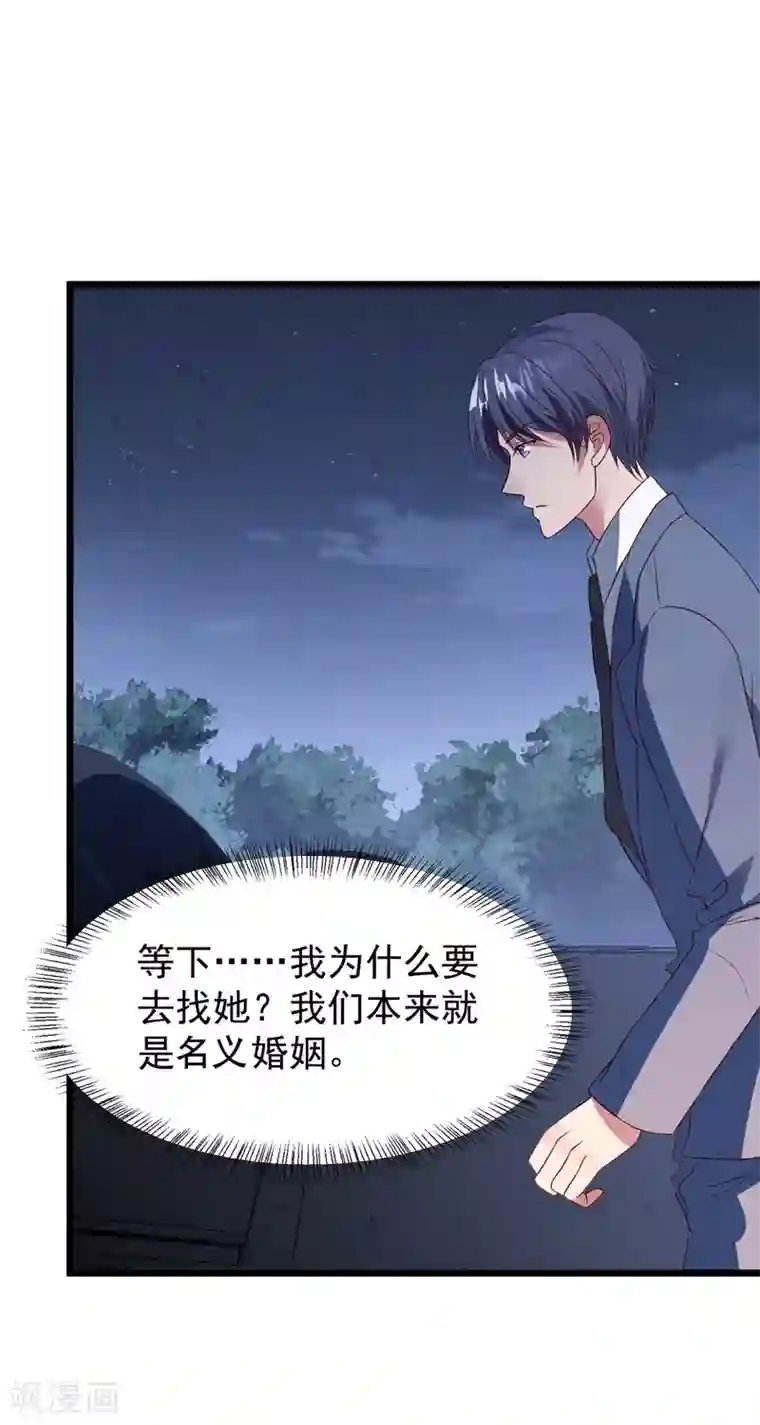 琴牵意惹小盲妻第40话 离家出走