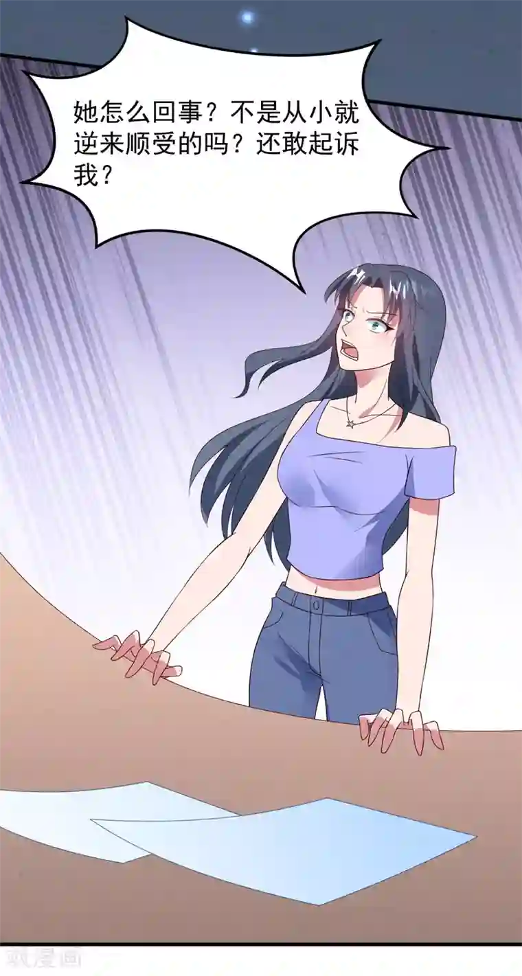 琴牵意惹小盲妻第41话 逆袭开始