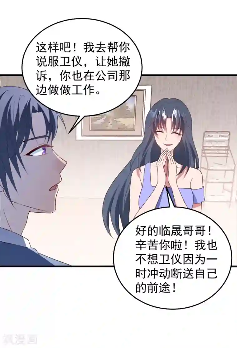 琴牵意惹小盲妻第41话 逆袭开始