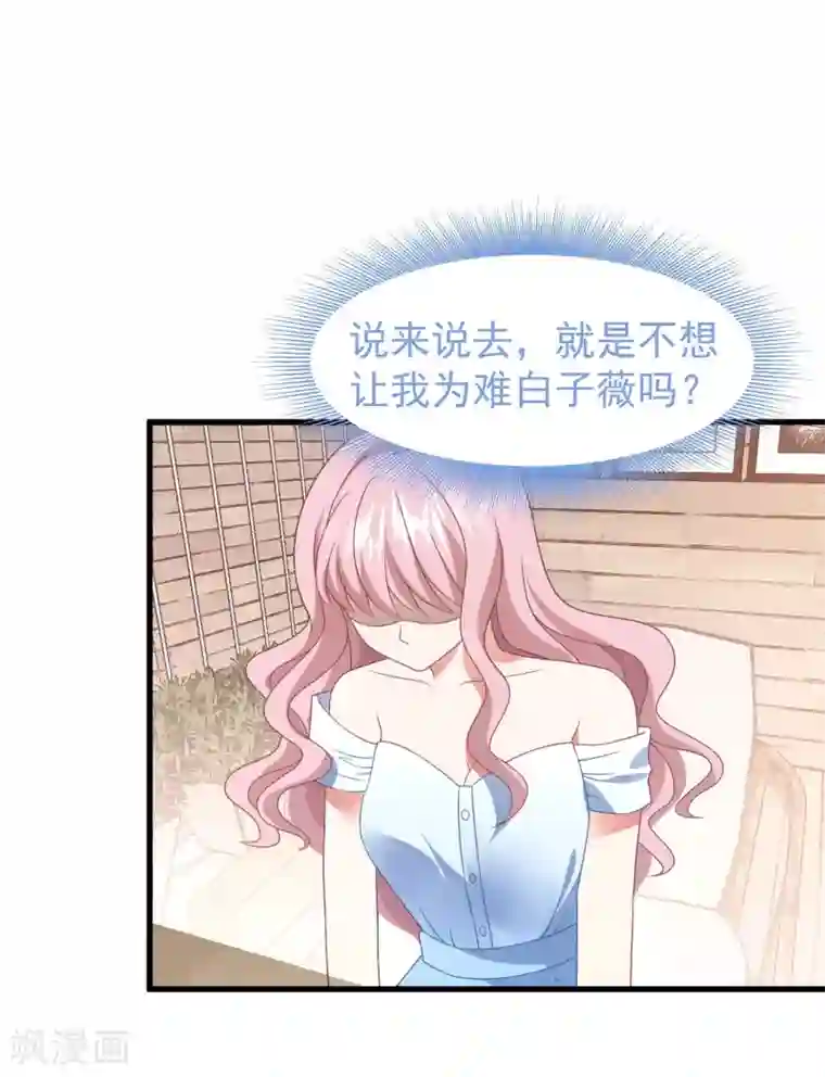 琴牵意惹小盲妻第41话 逆袭开始