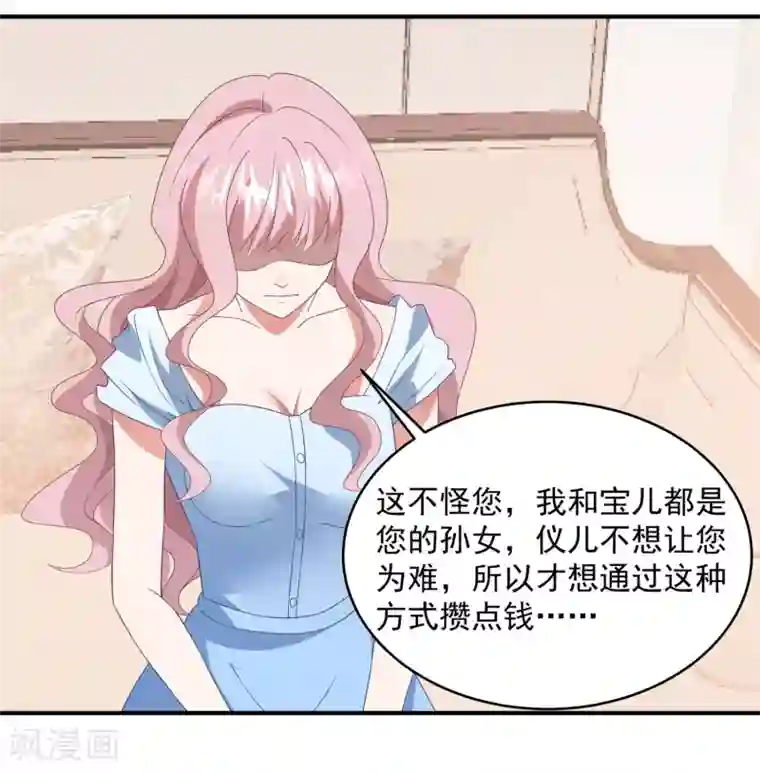 琴牵意惹小盲妻第41话 逆袭开始