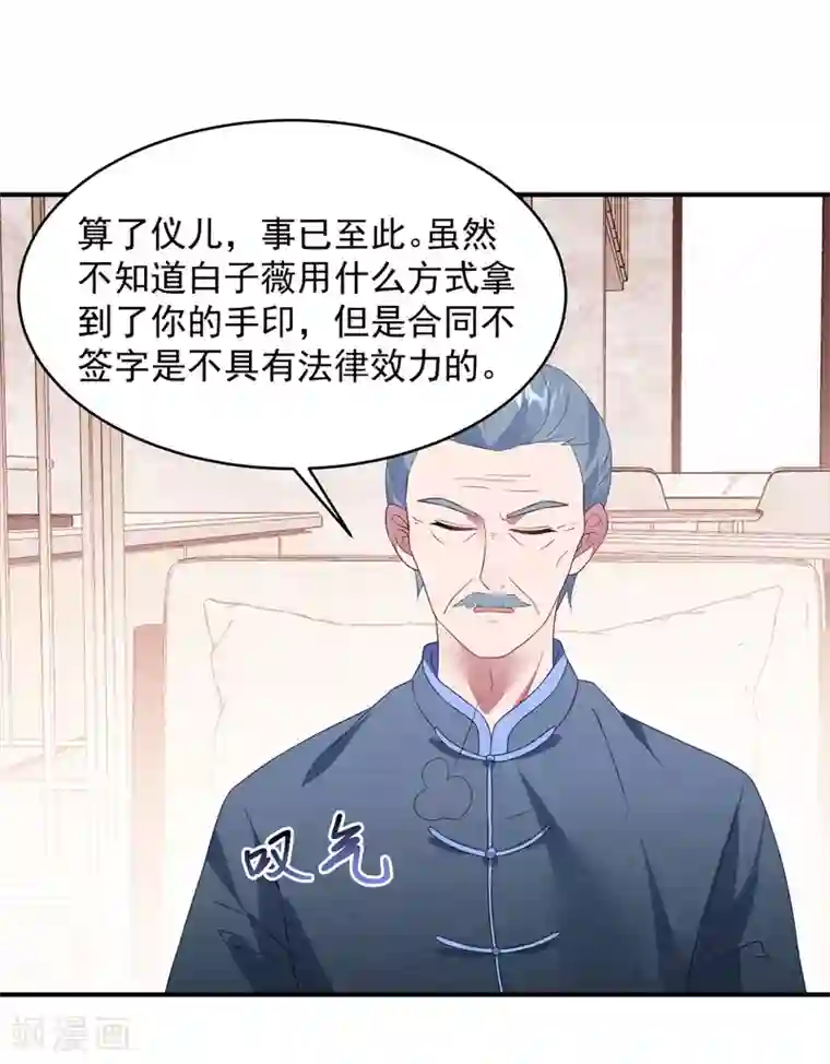 琴牵意惹小盲妻第41话 逆袭开始