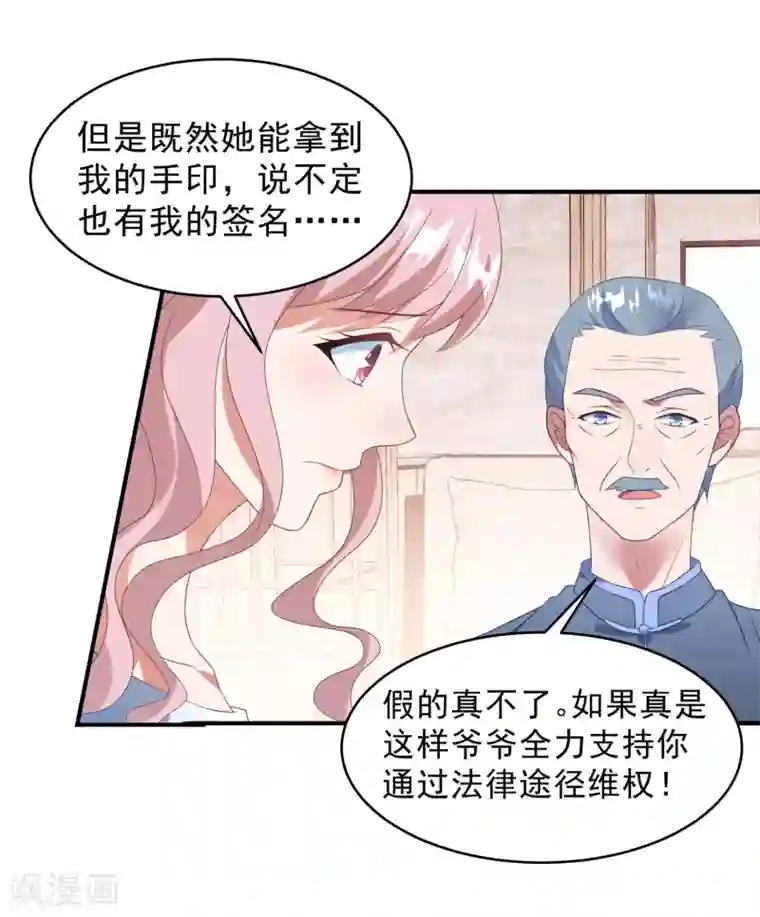 琴牵意惹小盲妻第41话 逆袭开始