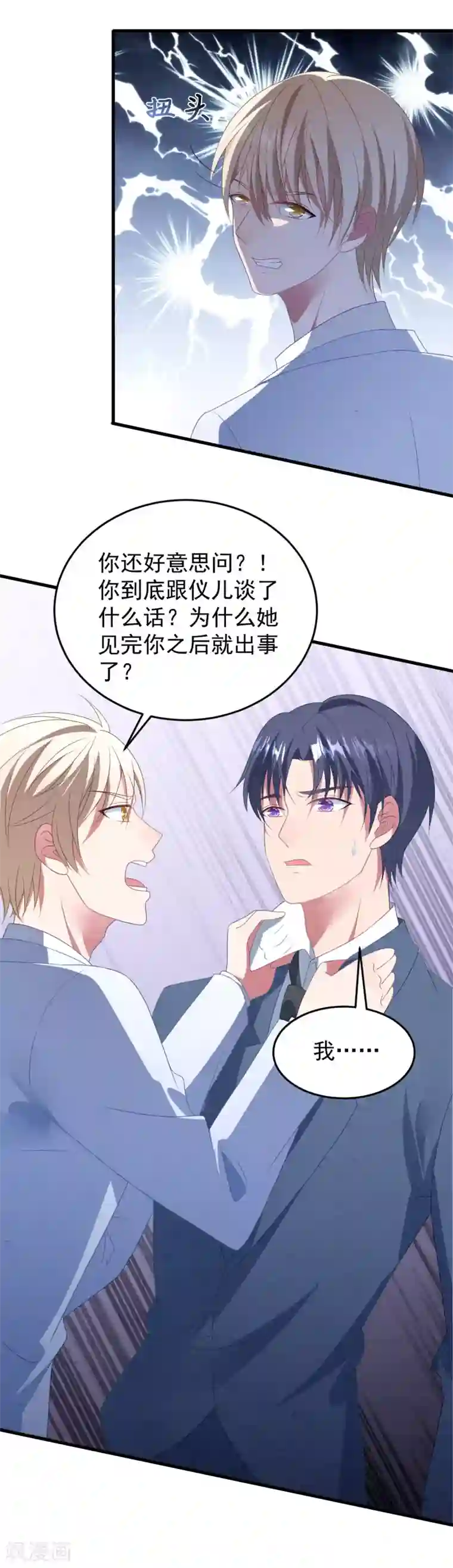 琴牵意惹小盲妻第42话 再也不能弹琴了