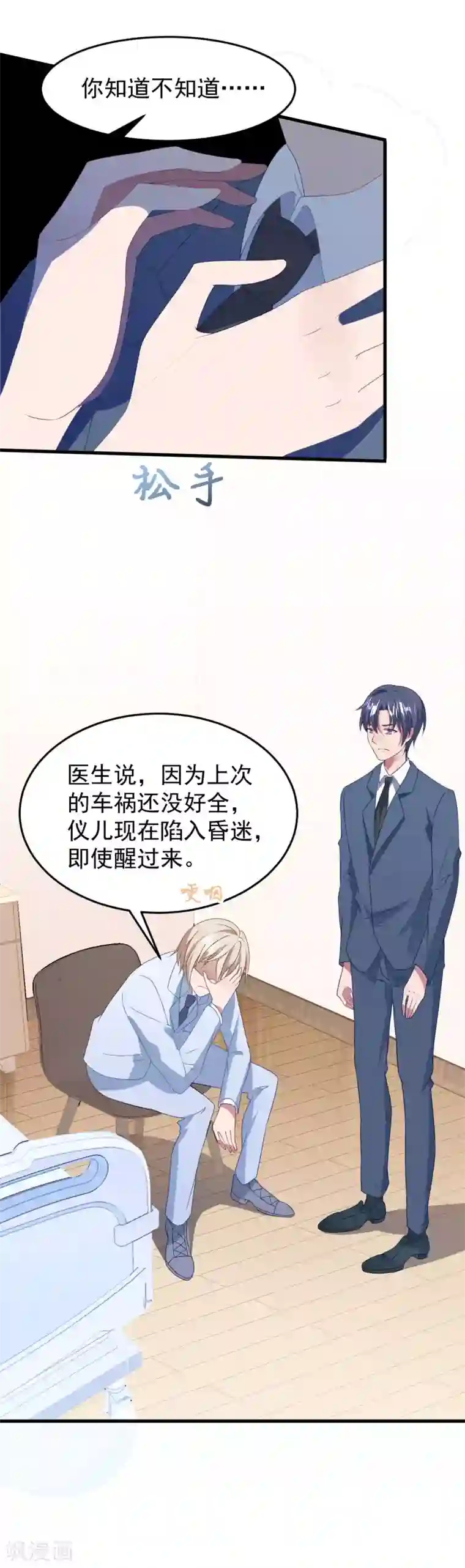 琴牵意惹小盲妻第42话 再也不能弹琴了