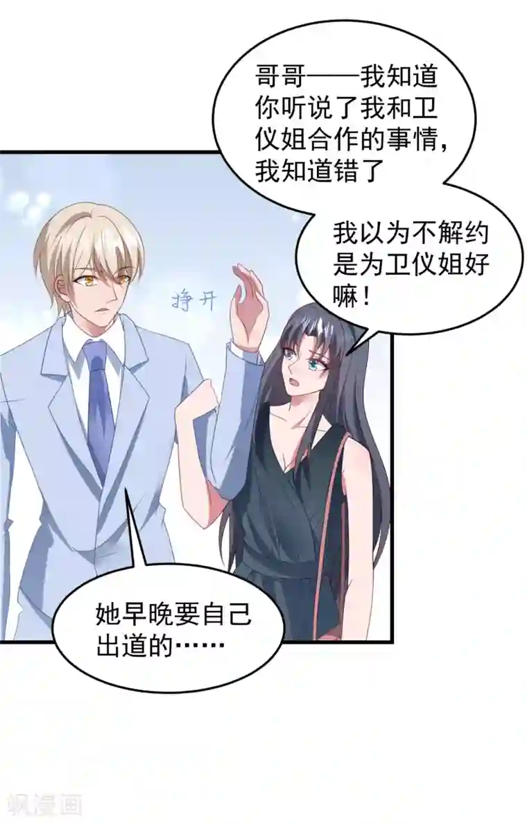 琴牵意惹小盲妻第43话 为什么我心里只有你？