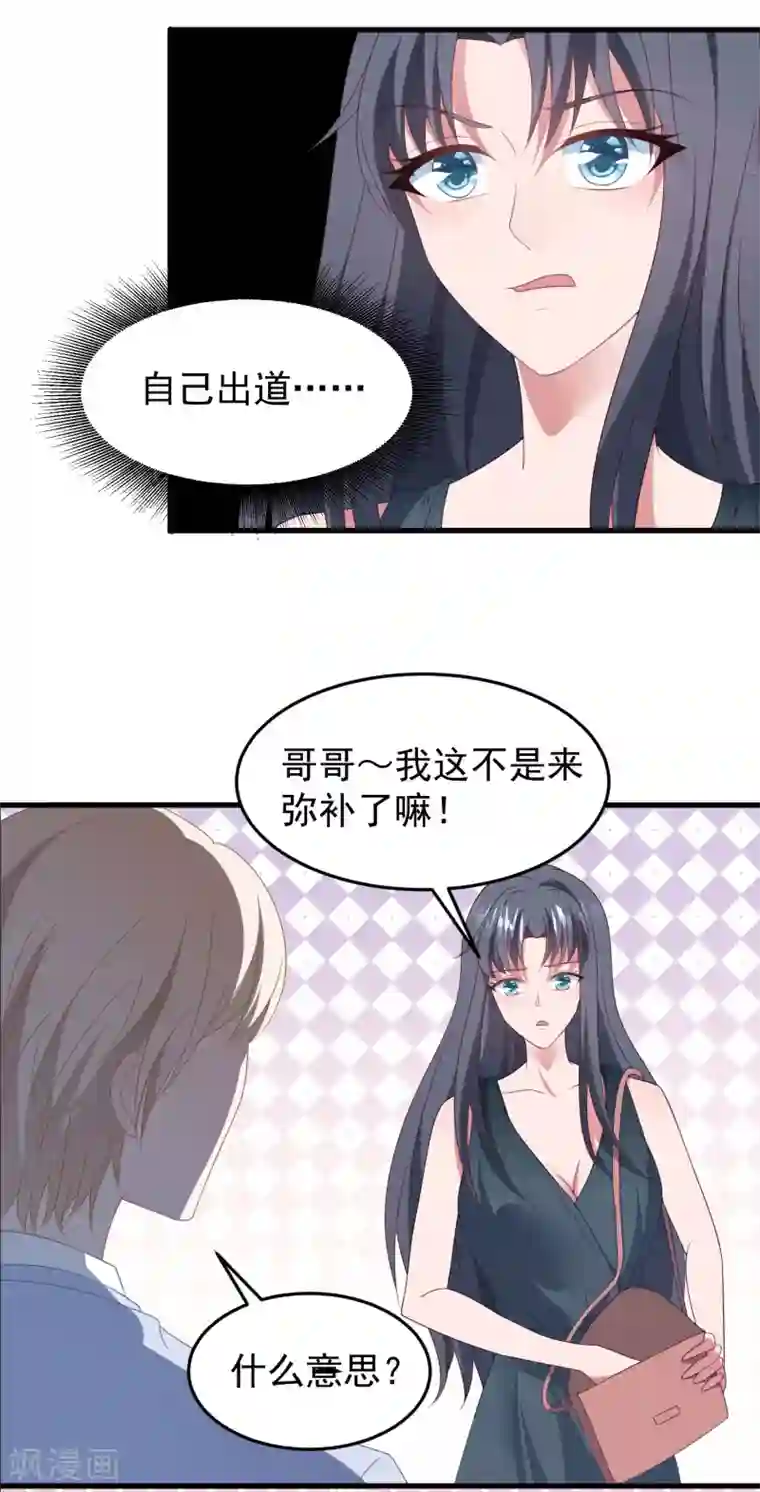 琴牵意惹小盲妻第43话 为什么我心里只有你？