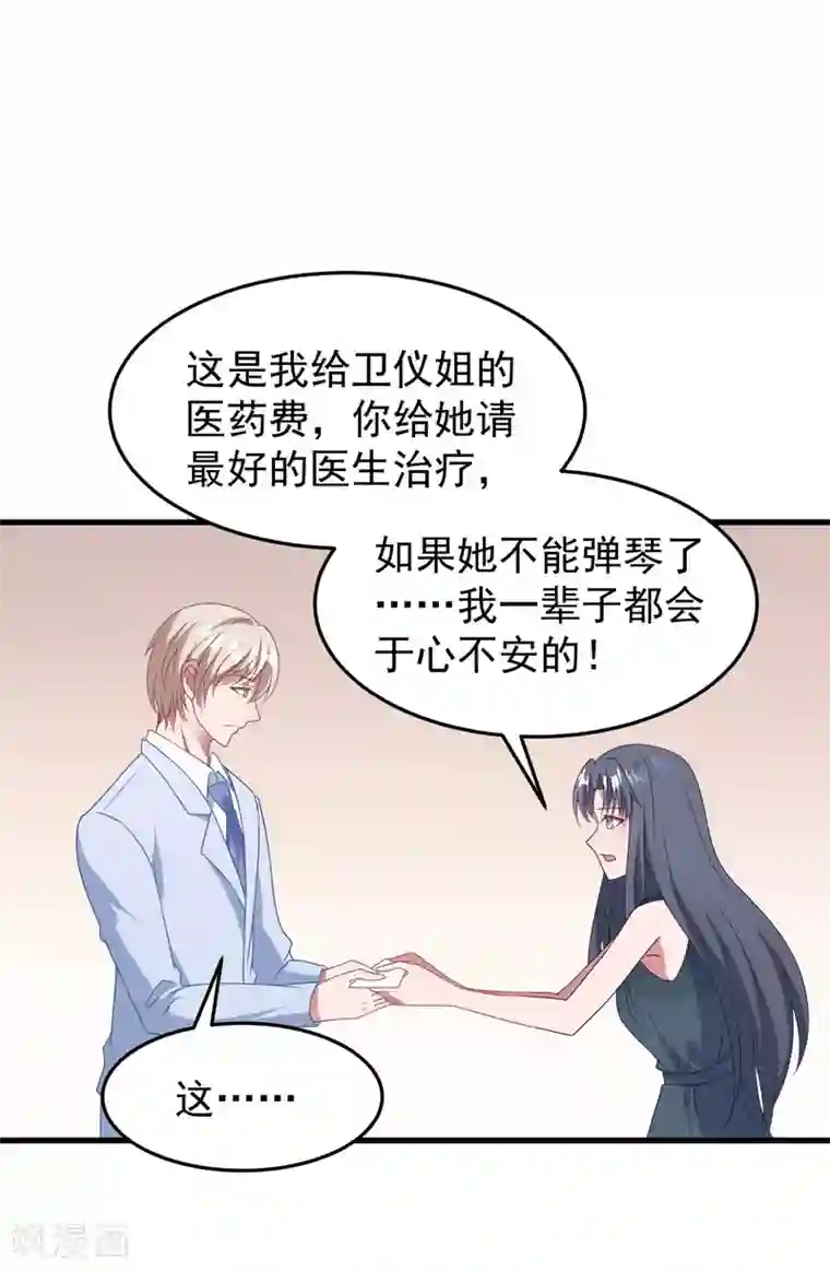 琴牵意惹小盲妻第43话 为什么我心里只有你？