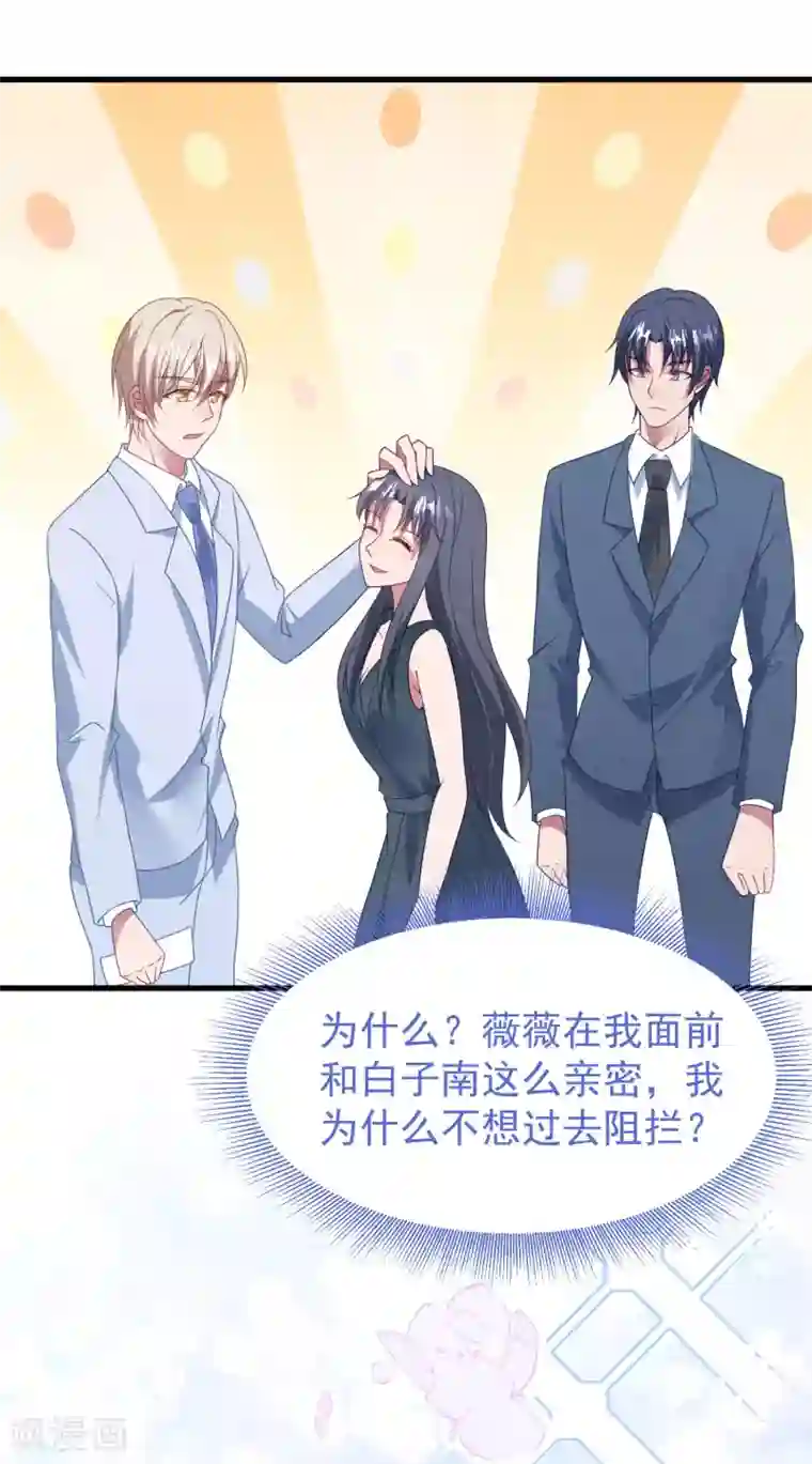 琴牵意惹小盲妻第43话 为什么我心里只有你？