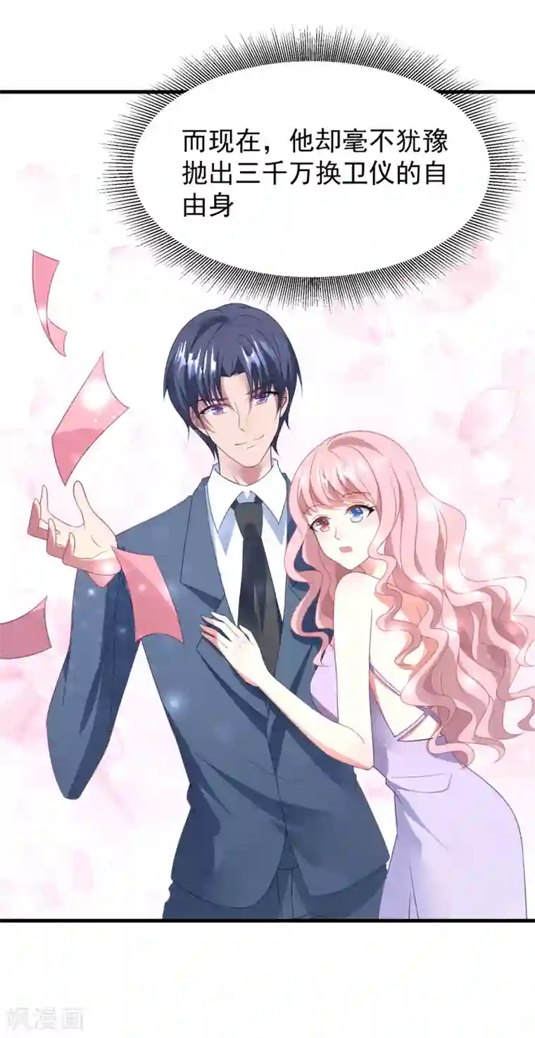 琴牵意惹小盲妻第43话 为什么我心里只有你？