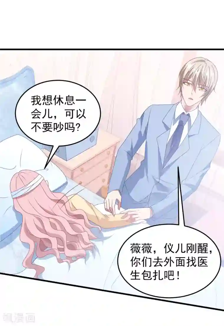 琴牵意惹小盲妻第44话 卫仪……怀孕了？