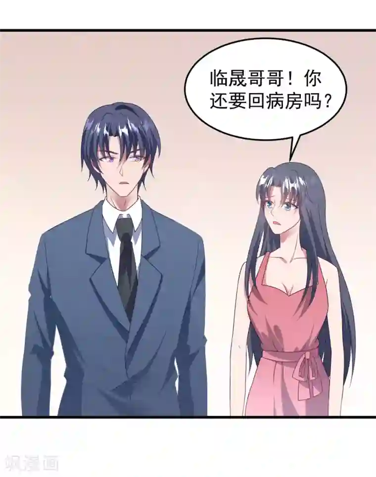 琴牵意惹小盲妻第44话 卫仪……怀孕了？