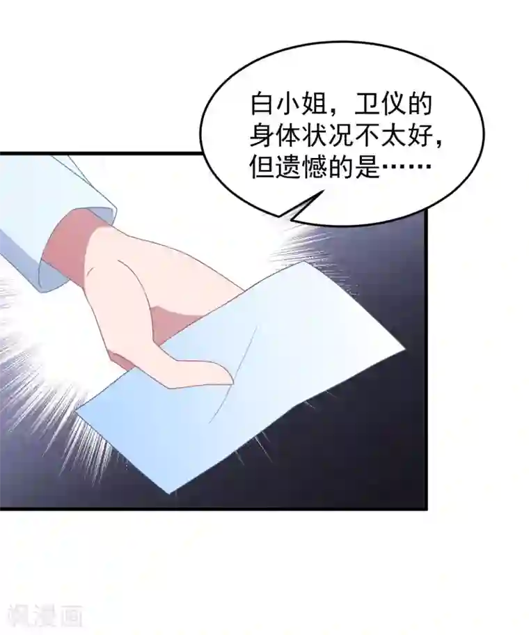 琴牵意惹小盲妻第44话 卫仪……怀孕了？