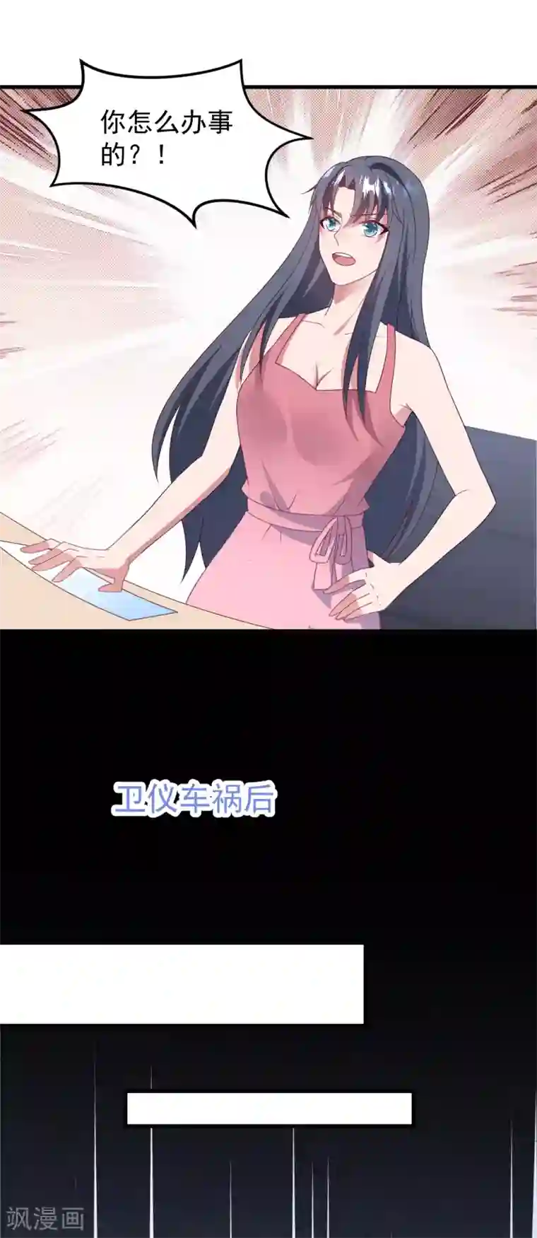 琴牵意惹小盲妻第44话 卫仪……怀孕了？