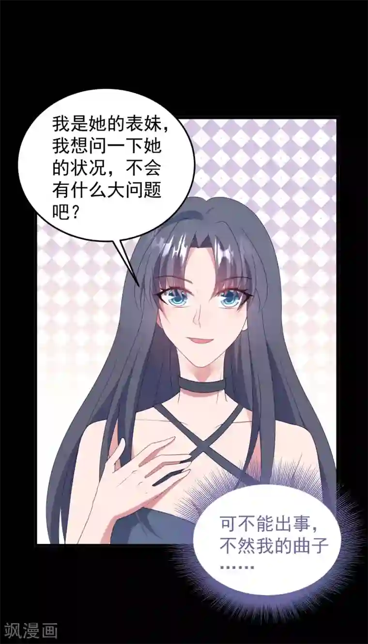 琴牵意惹小盲妻第44话 卫仪……怀孕了？