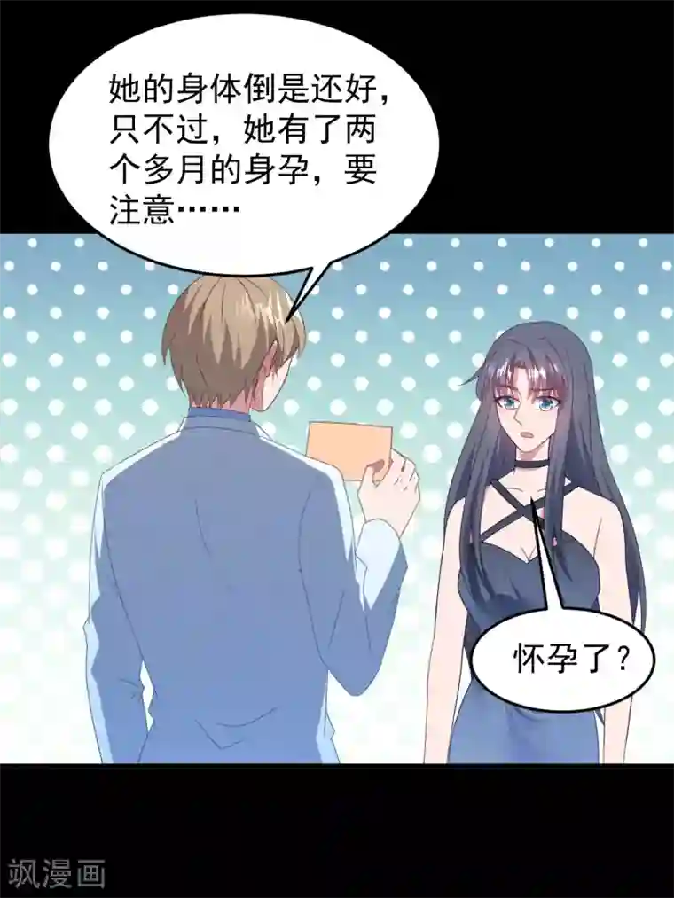 琴牵意惹小盲妻第44话 卫仪……怀孕了？