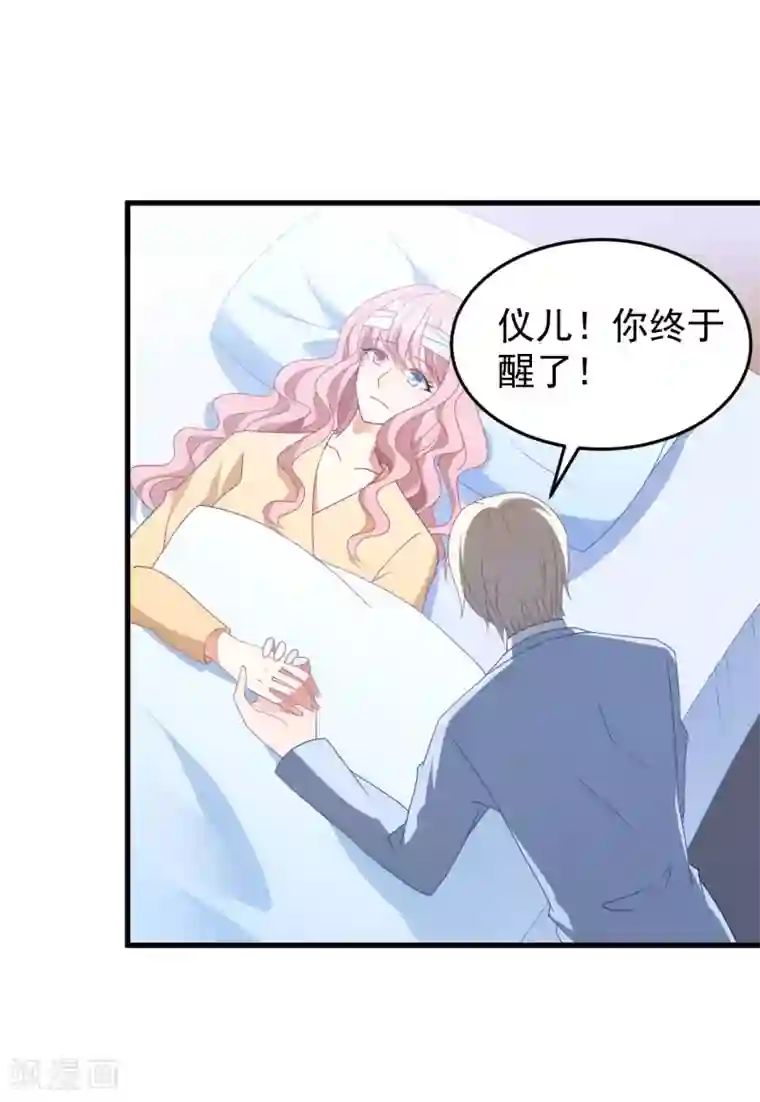 琴牵意惹小盲妻第44话 卫仪……怀孕了？