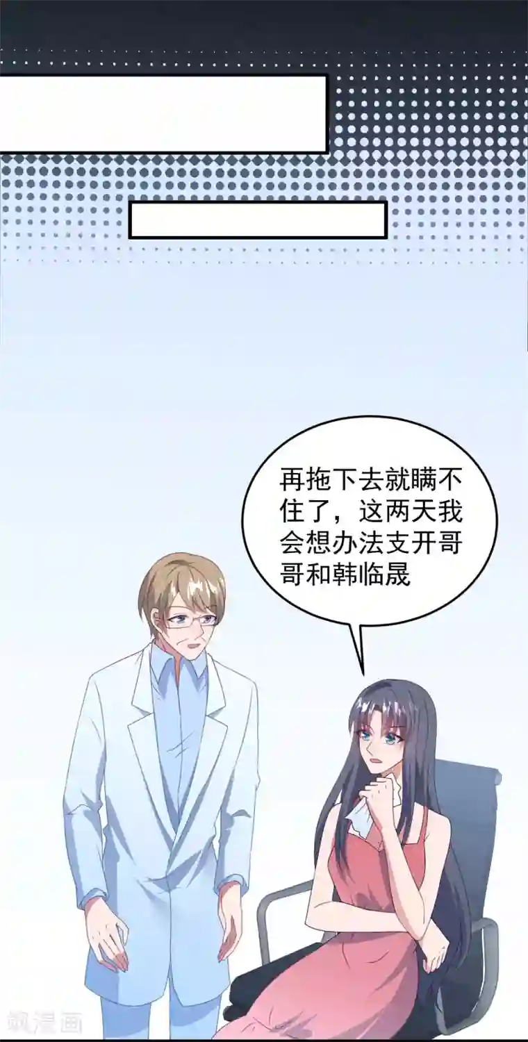 琴牵意惹小盲妻第44话 卫仪……怀孕了？