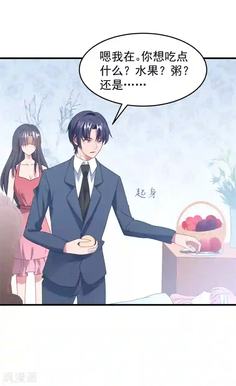 琴牵意惹小盲妻第44话 卫仪……怀孕了？