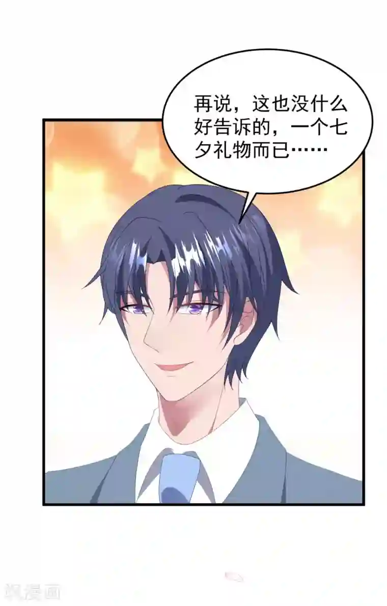 琴牵意惹小盲妻七夕甜蜜番外二 礼物