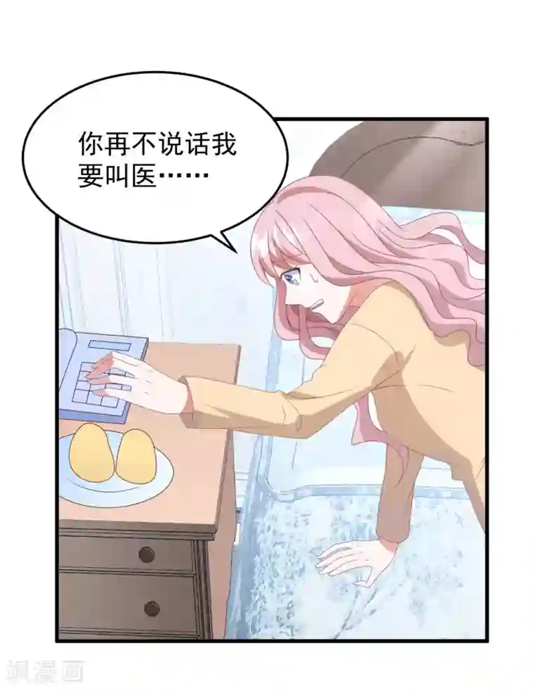 琴牵意惹小盲妻第45话 堕胎