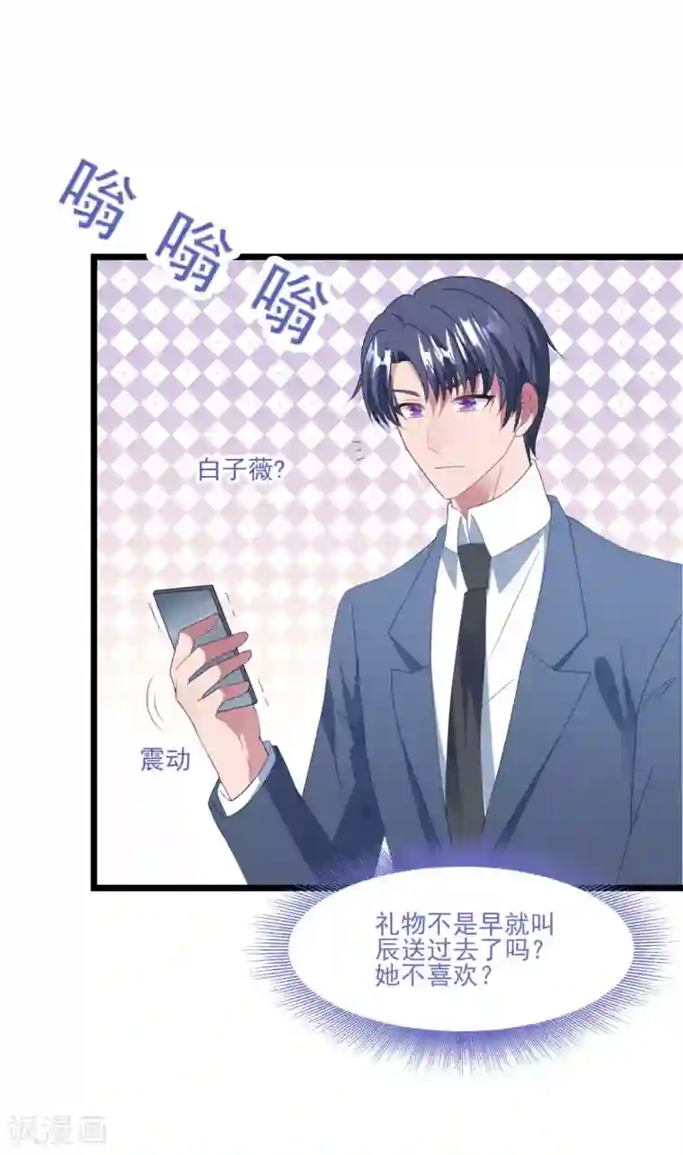 琴牵意惹小盲妻第46话 心机白子薇