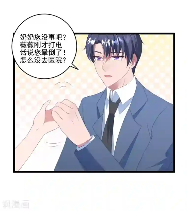 琴牵意惹小盲妻第46话 心机白子薇