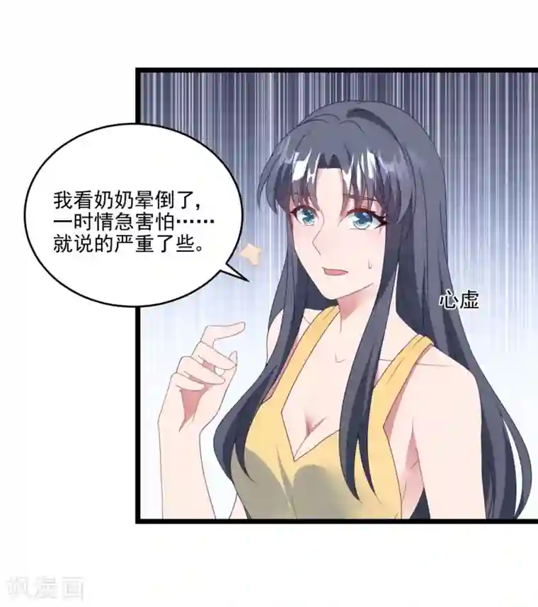琴牵意惹小盲妻第46话 心机白子薇