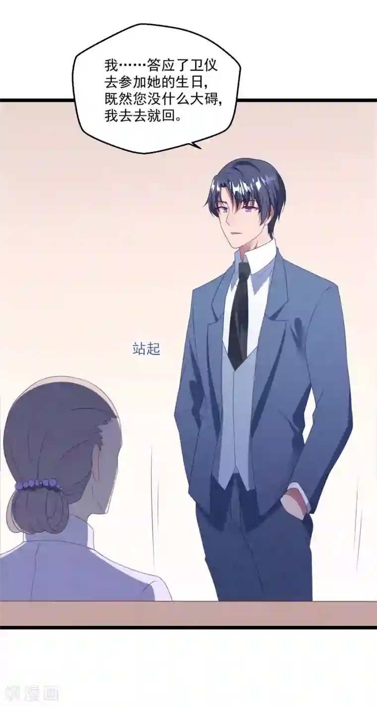 琴牵意惹小盲妻第46话 心机白子薇