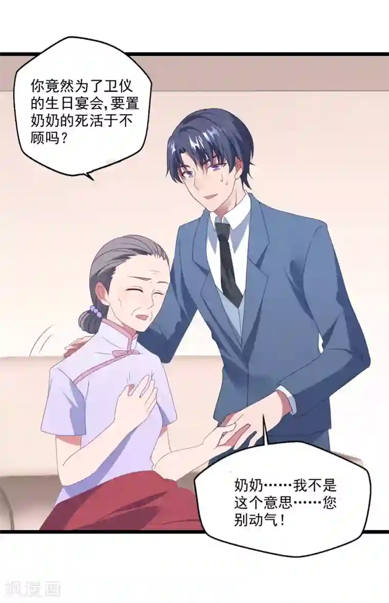 琴牵意惹小盲妻第46话 心机白子薇