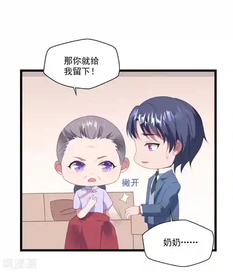 琴牵意惹小盲妻第46话 心机白子薇