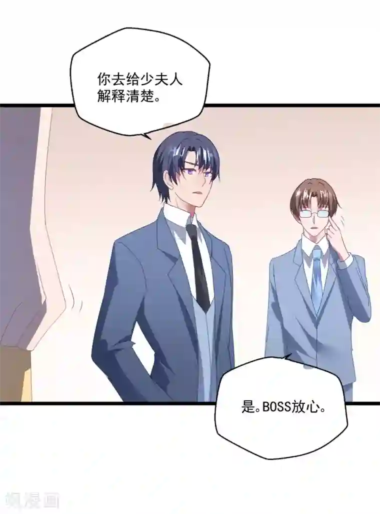 琴牵意惹小盲妻第46话 心机白子薇