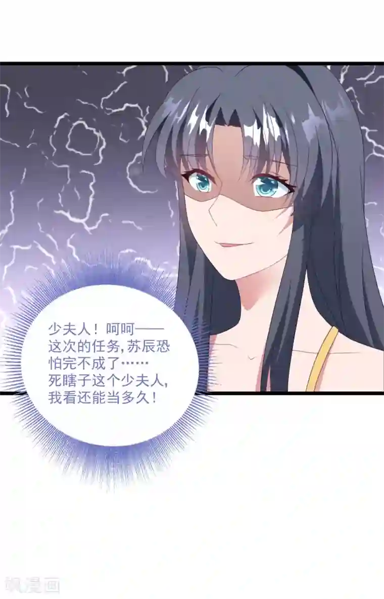 琴牵意惹小盲妻第46话 心机白子薇