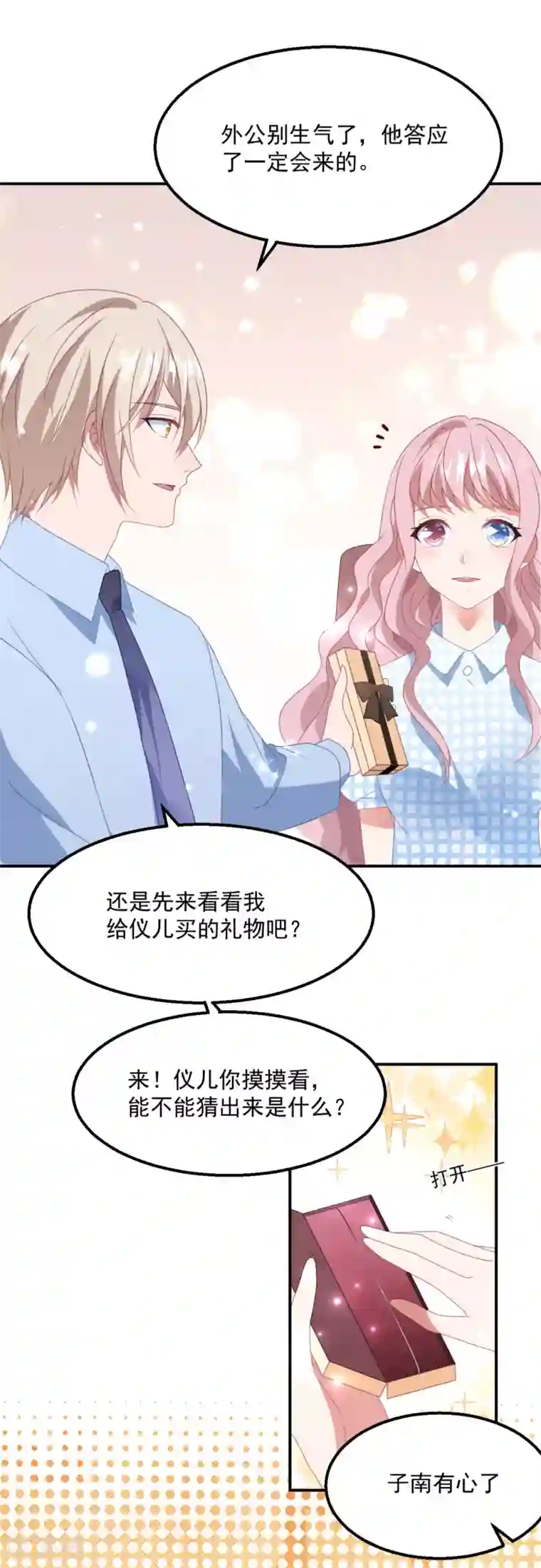 琴牵意惹小盲妻第46话 心机白子薇