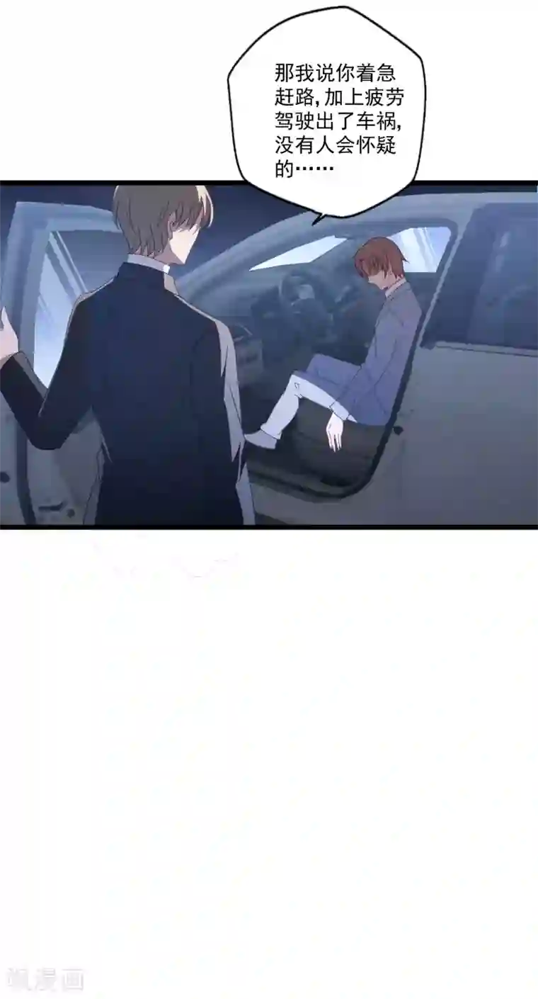 琴牵意惹小盲妻第46话 心机白子薇