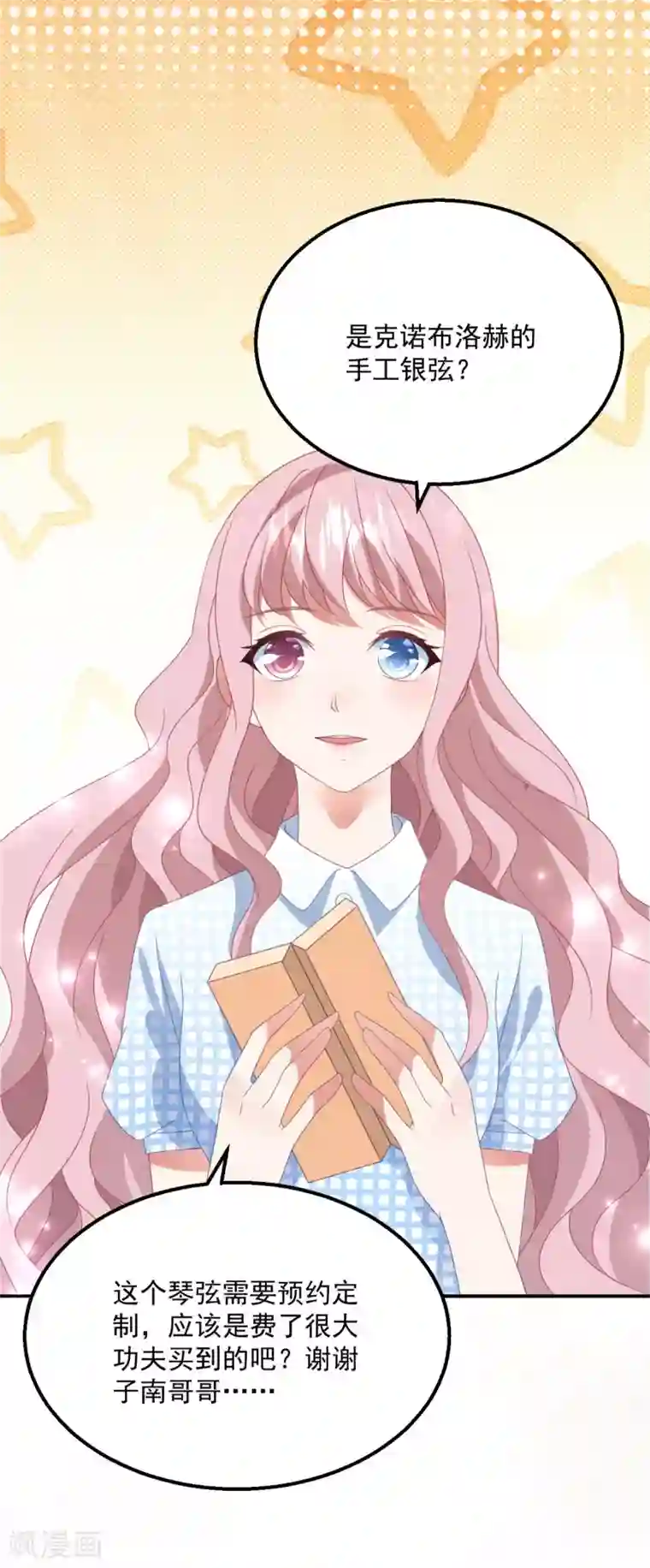 琴牵意惹小盲妻第46话 心机白子薇