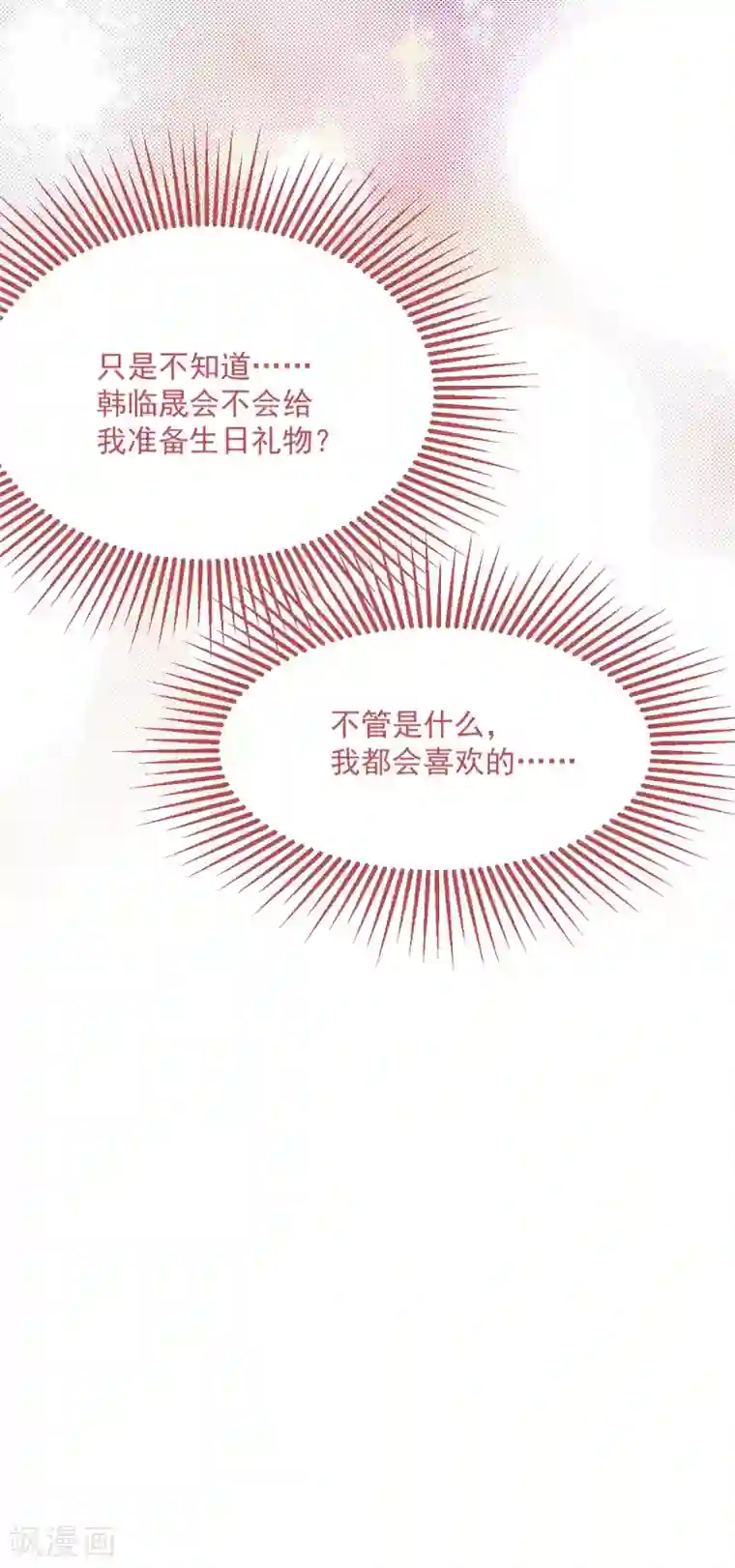 琴牵意惹小盲妻第46话 心机白子薇