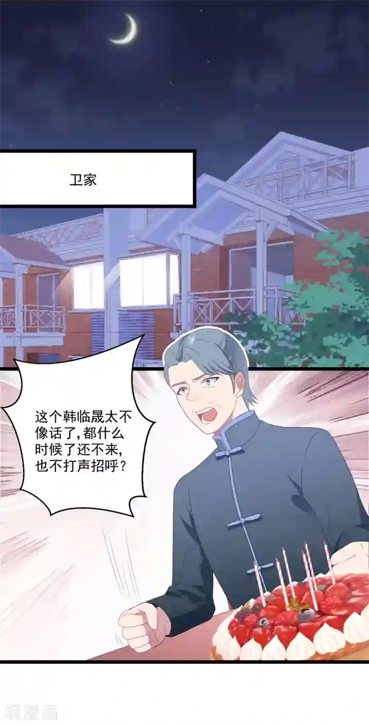 琴牵意惹小盲妻第47话 被偷走的爱