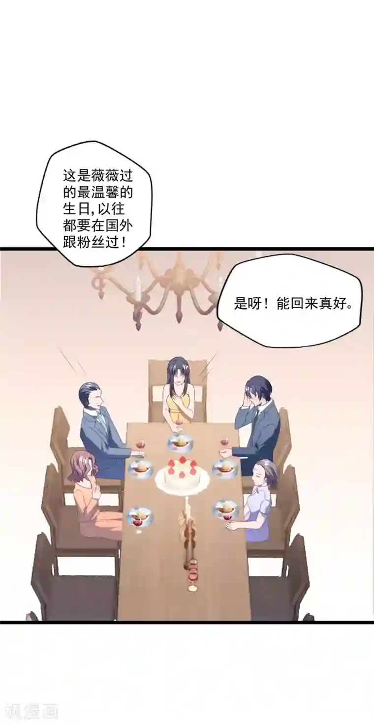 琴牵意惹小盲妻第47话 被偷走的爱