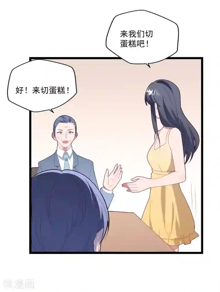 琴牵意惹小盲妻第47话 被偷走的爱