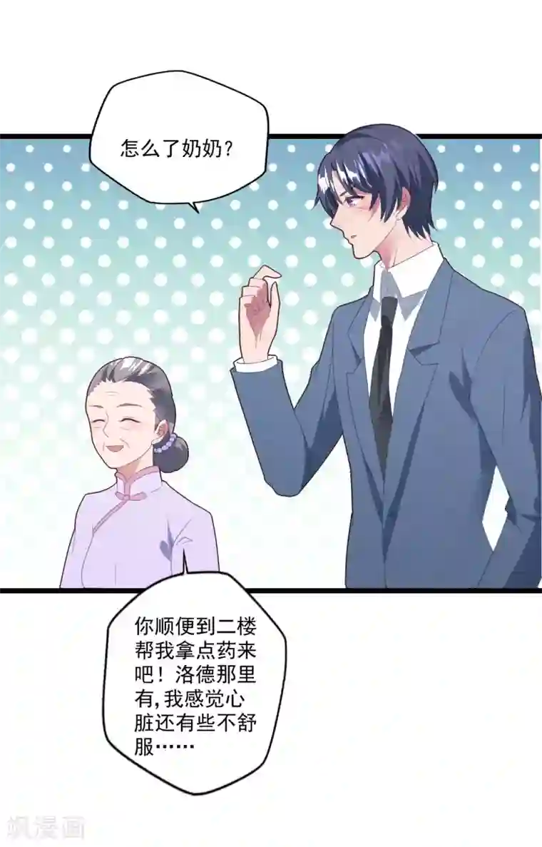 琴牵意惹小盲妻第47话 被偷走的爱