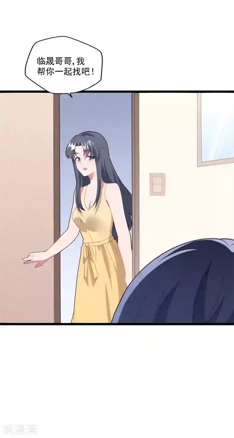 琴牵意惹小盲妻第47话 被偷走的爱