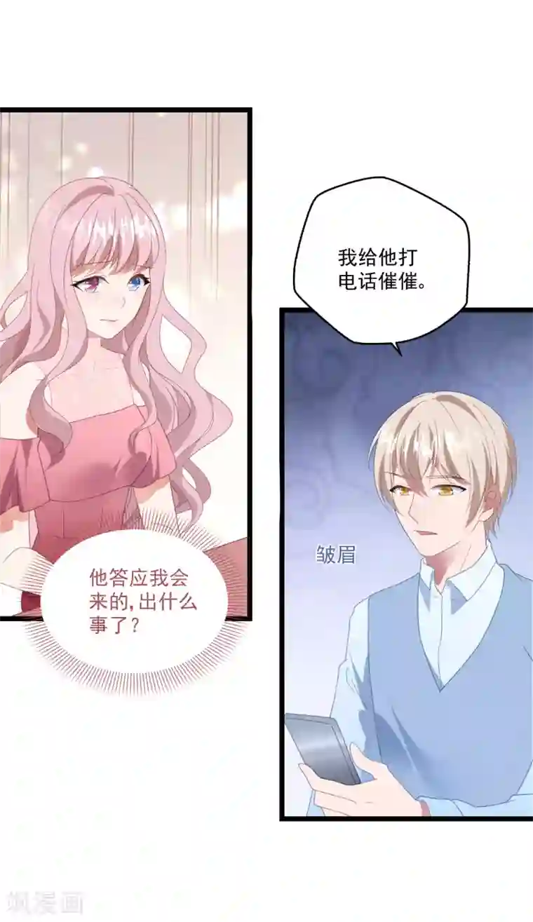 琴牵意惹小盲妻第47话 被偷走的爱