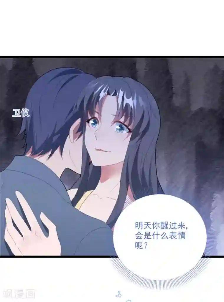 琴牵意惹小盲妻第47话 被偷走的爱