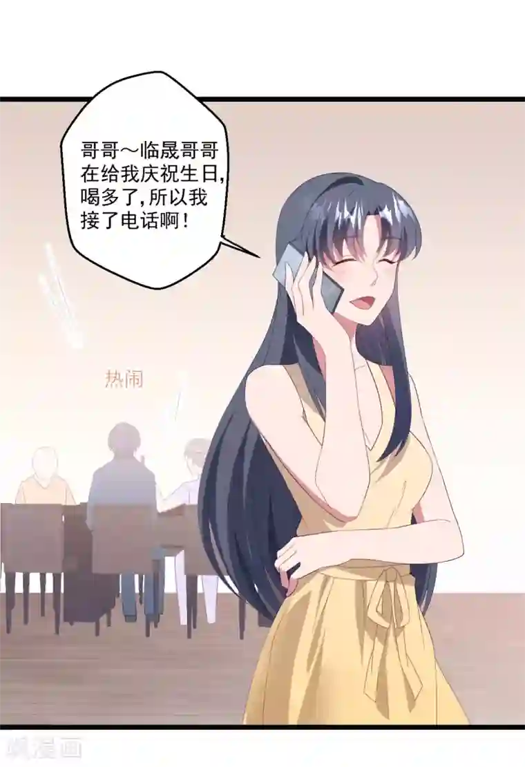 琴牵意惹小盲妻第47话 被偷走的爱