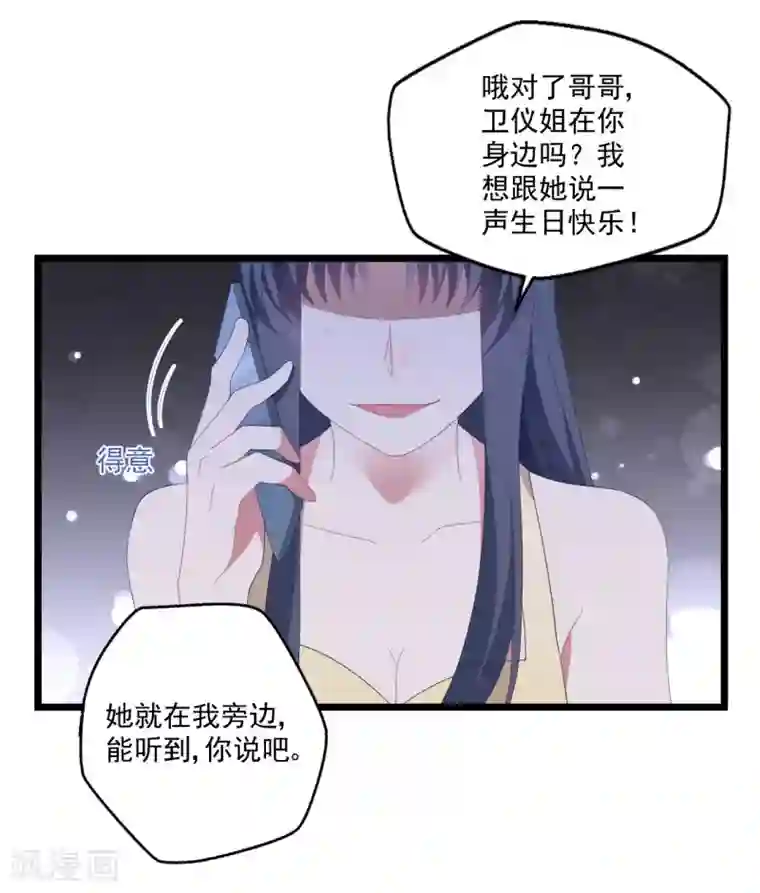 琴牵意惹小盲妻第47话 被偷走的爱
