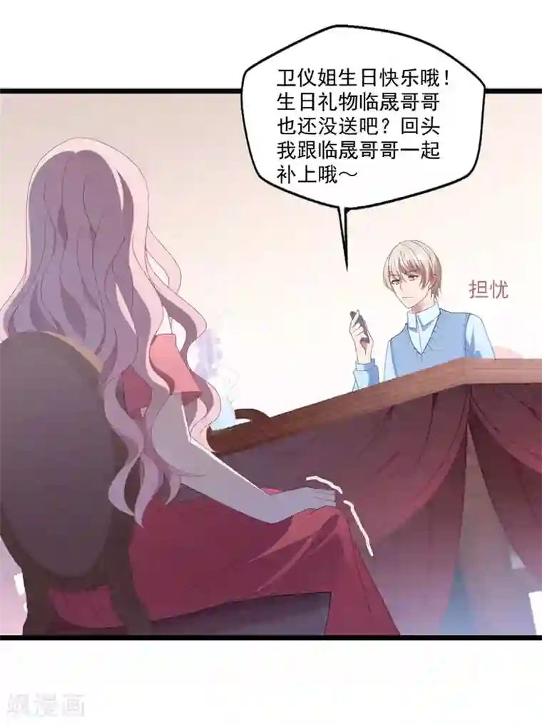 琴牵意惹小盲妻第47话 被偷走的爱