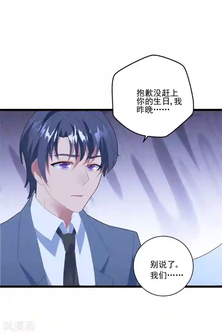 琴牵意惹小盲妻第48话 误解